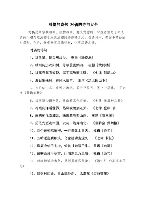 对偶的诗句 对偶的诗句大全