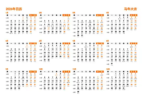 全2026年日历表含农历(阴历)下载