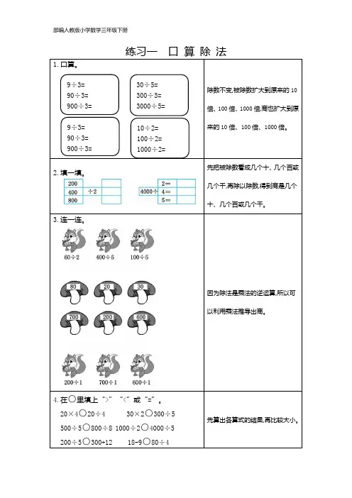 部编人教版小学数学三年级下册 期末复习(含答案)