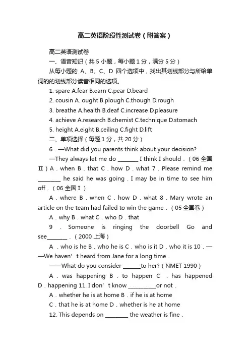 高二英语阶段性测试卷（附答案）