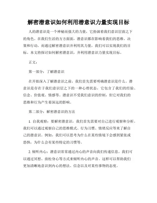 解密潜意识如何利用潜意识力量实现目标