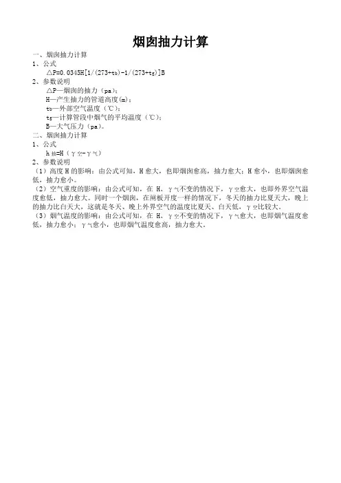 烟囱抽力计算