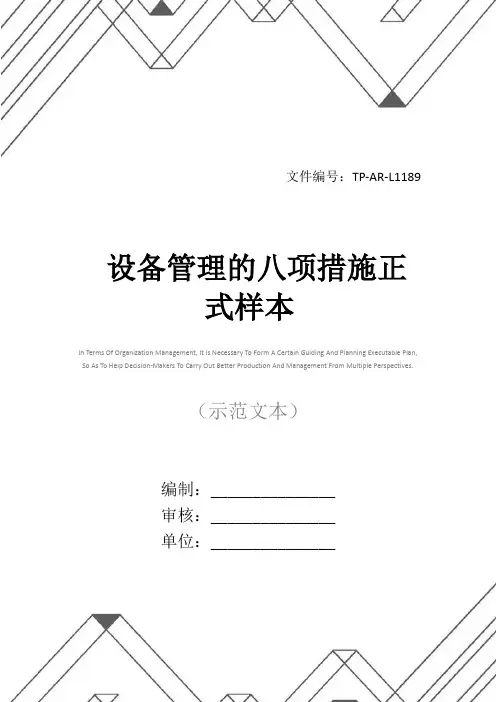 设备管理的八项措施正式样本
