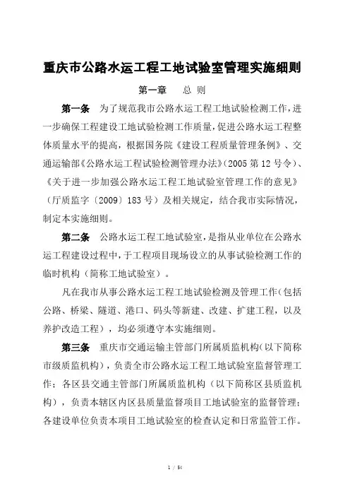 重庆市公路水运工程工地试验室管理实施细则