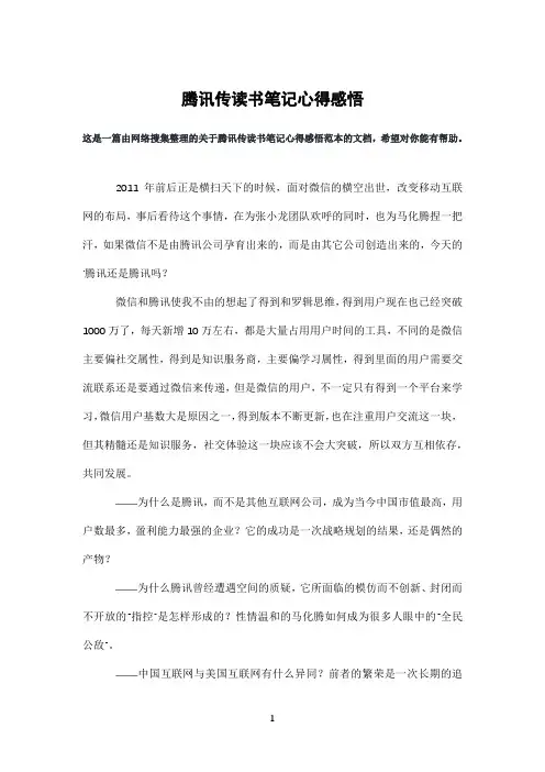 腾讯传读书笔记心得感悟