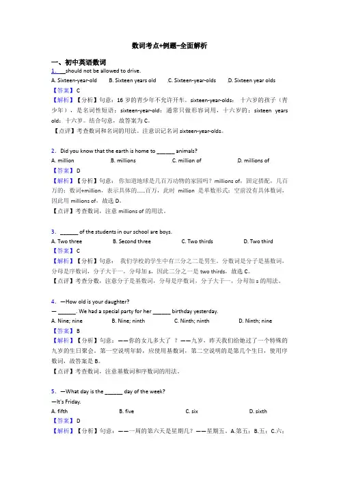 数词考点+例题-全面解析