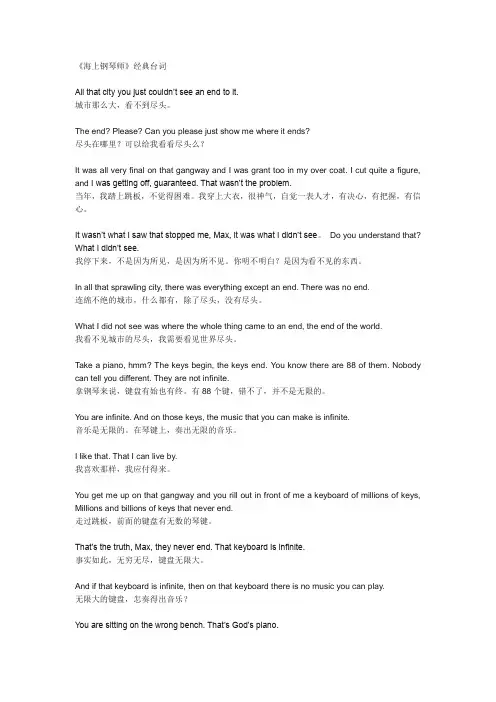 海上钢琴师经典台词