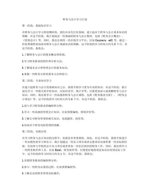 财务与会计学习计划