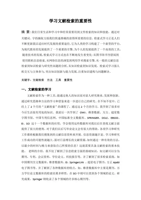 文献检索小论文