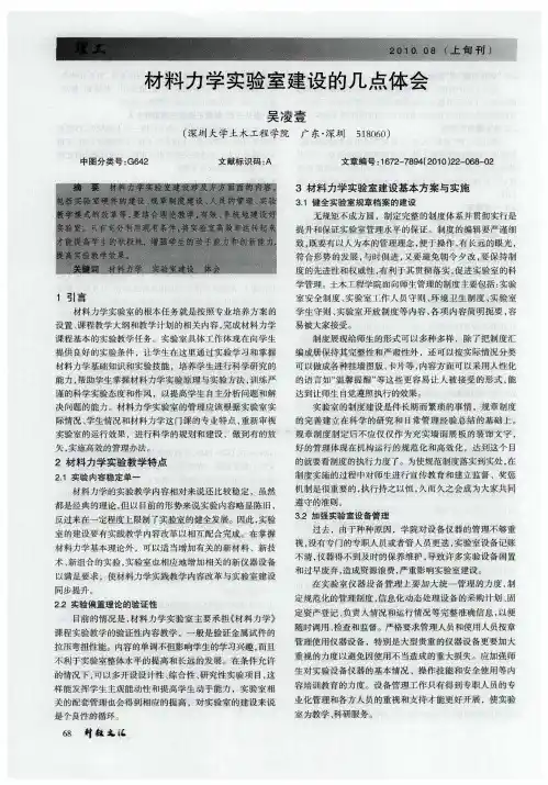 材料力学实验室建设的几点体会