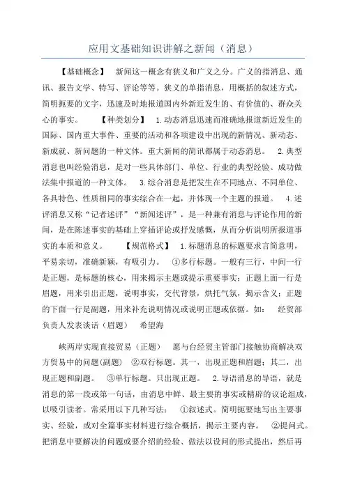 应用文基础知识讲解之新闻(消息)