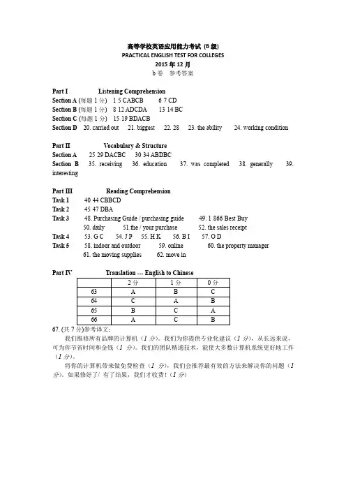 2015年12月B级真题参考答案
