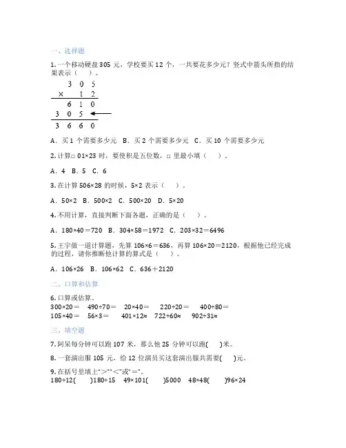 三位数乘两位数,三位数中间有0 小学数学 测试卷