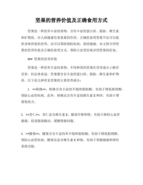 坚果的营养价值及正确食用方式