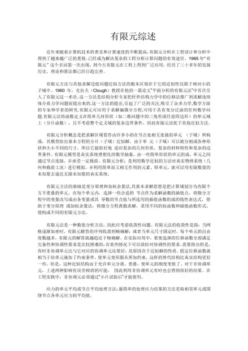有限元综述