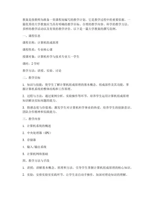 大学教案如何写