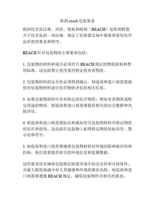欧洲reach包装要求