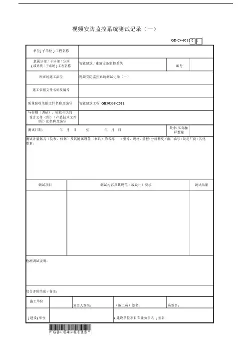 视频安防监控系统测试记录(一).docx