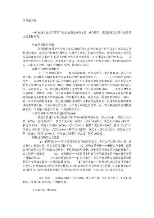 国债逆回购的最全资料