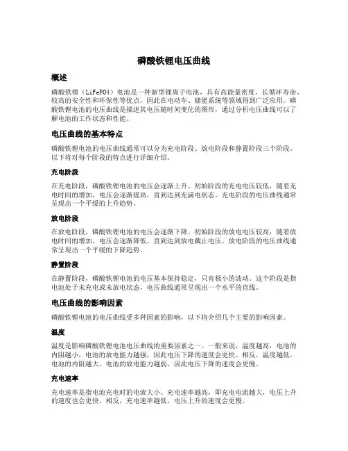磷酸铁锂电压曲线