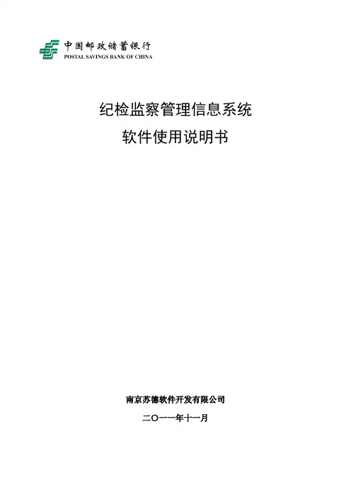 纪检监察管理系统使用说明书