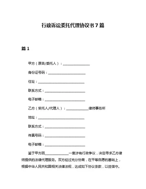 行政诉讼委托代理协议书7篇