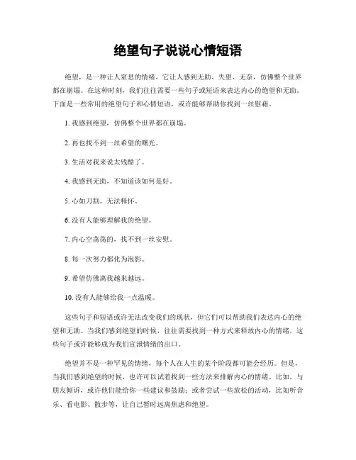 绝望句子说说心情短语