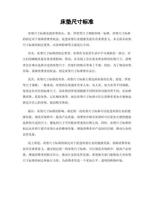 床垫尺寸标准