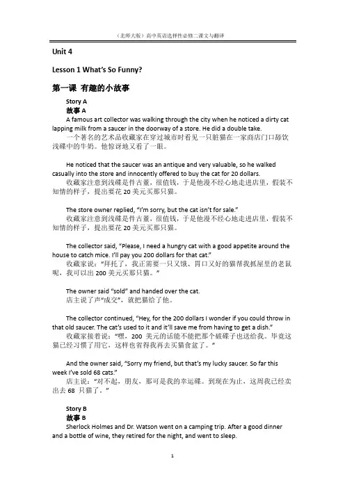 北师大版高二英语新教材选择性必修二课文及翻译(中英文Word)