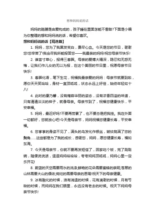 想和妈妈说的话_经典句子
