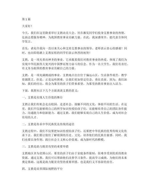 支教动员大会学生发言稿(3篇)