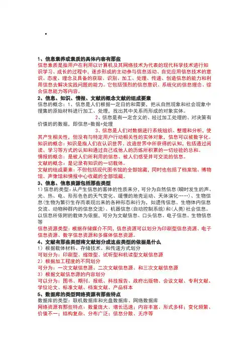 文献检索简答题