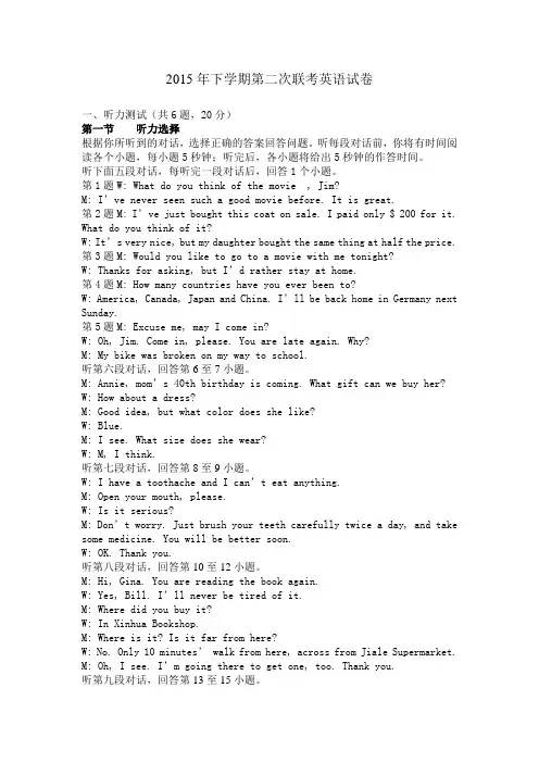 2015年下学期第二次联考英语试卷