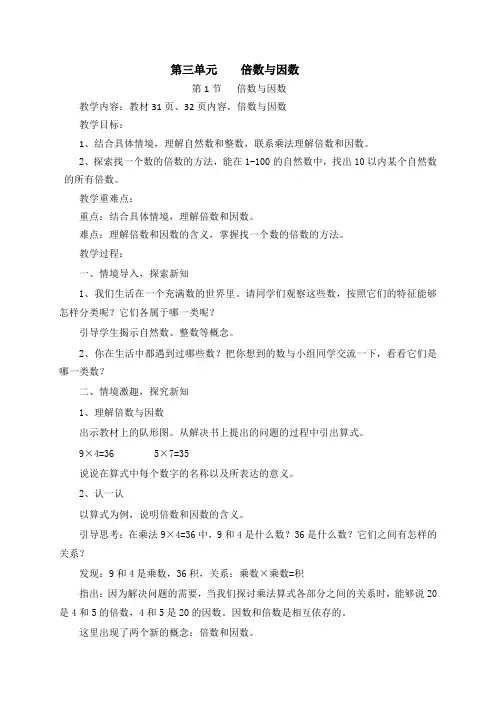 北师大版五年级上册数学教案(第三单元)