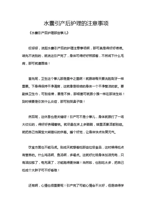 水囊引产后护理的注意事项