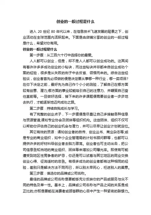 创业的一般过程是什么