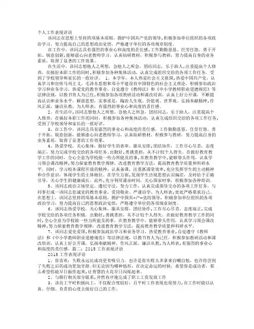 工作表现评语