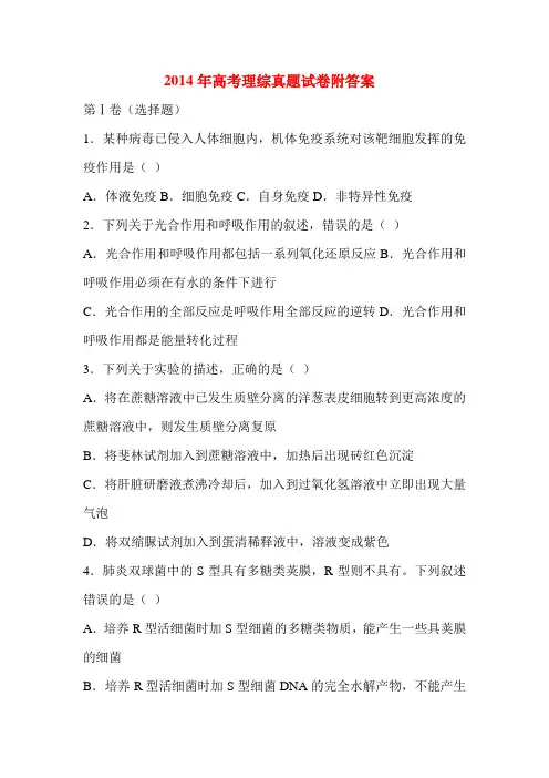 2014年高考理综真题试卷附答案