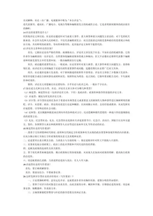 社论