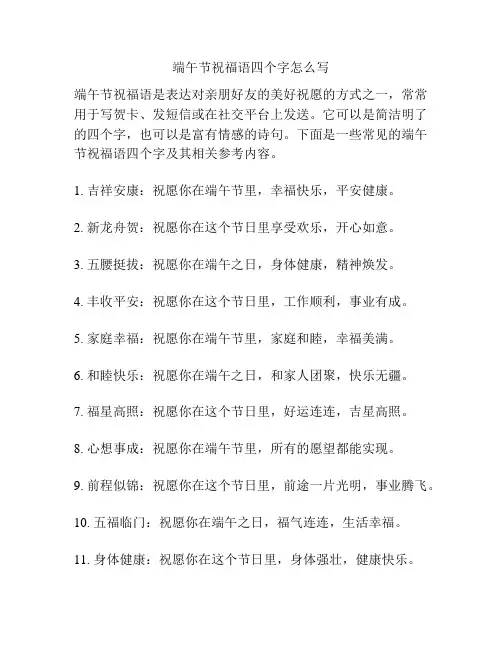 端午节祝福语四个字怎么写