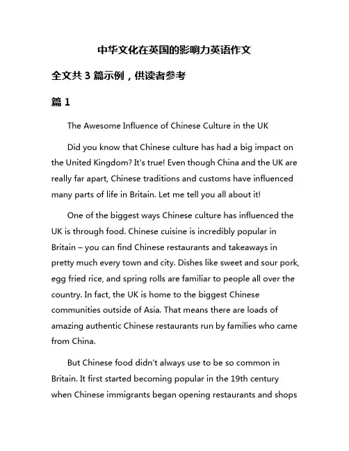 中华文化在英国的影响力英语作文