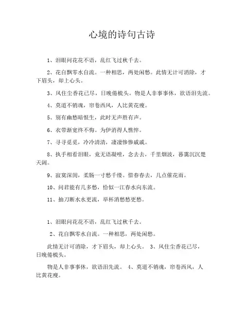 心境的诗句古诗