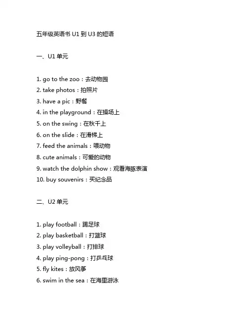 五年级英语书u一到u三的短语