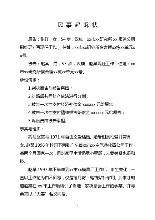 《法律文书》04任务答案