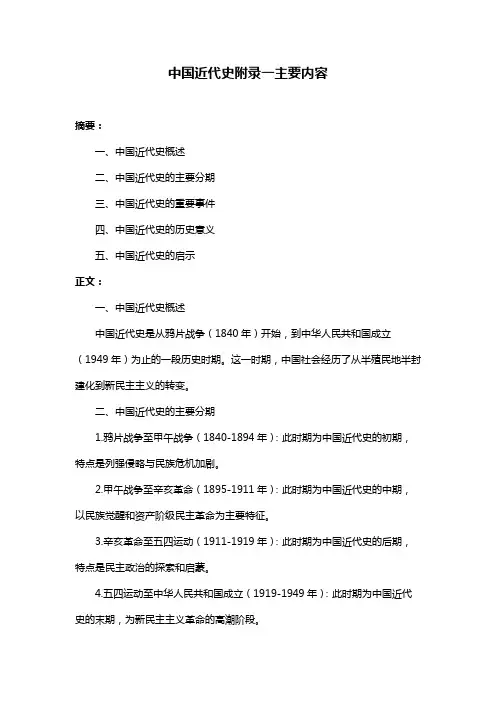 中国近代史附录一主要内容
