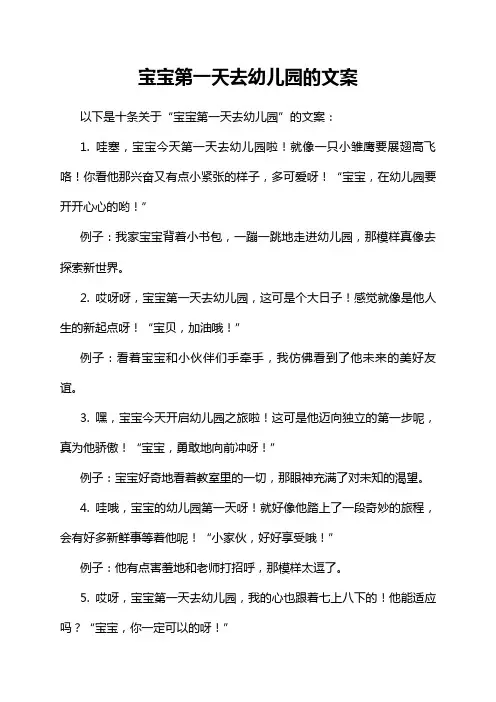宝宝第一天去幼儿园的文案