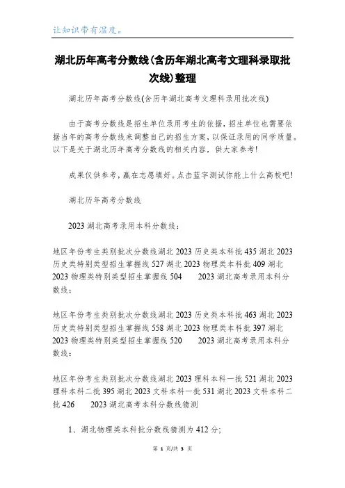 湖北历年高考分数线(含历年湖北高考文理科录取批次线)整理