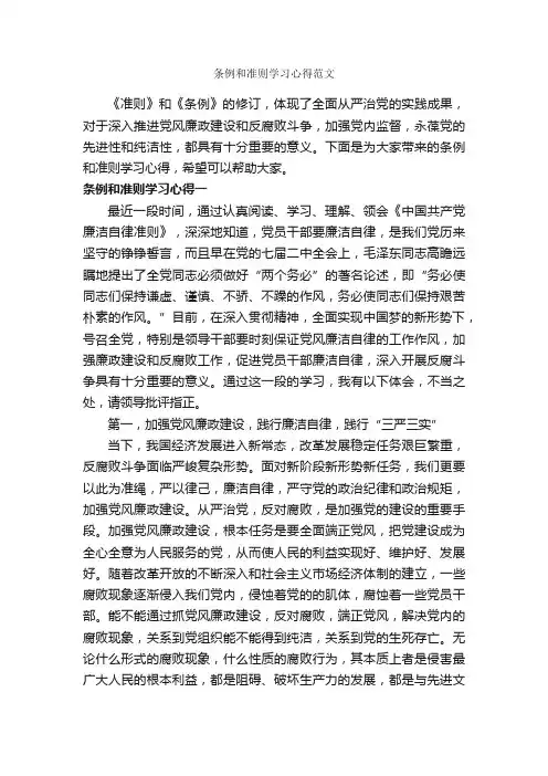 条例和准则学习心得范文_条例_