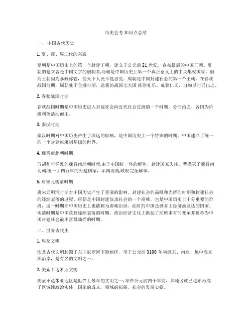 历史会考 知识点总结