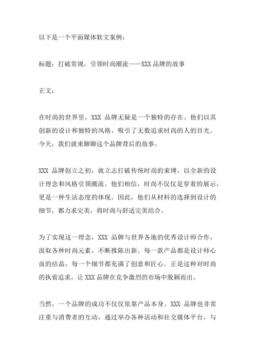 平面媒体软文案例